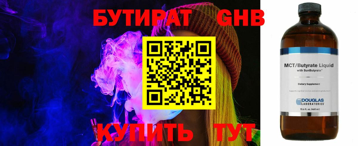 Бутират  Бутират буратино  Вход с VPN  Старая Купавна 
