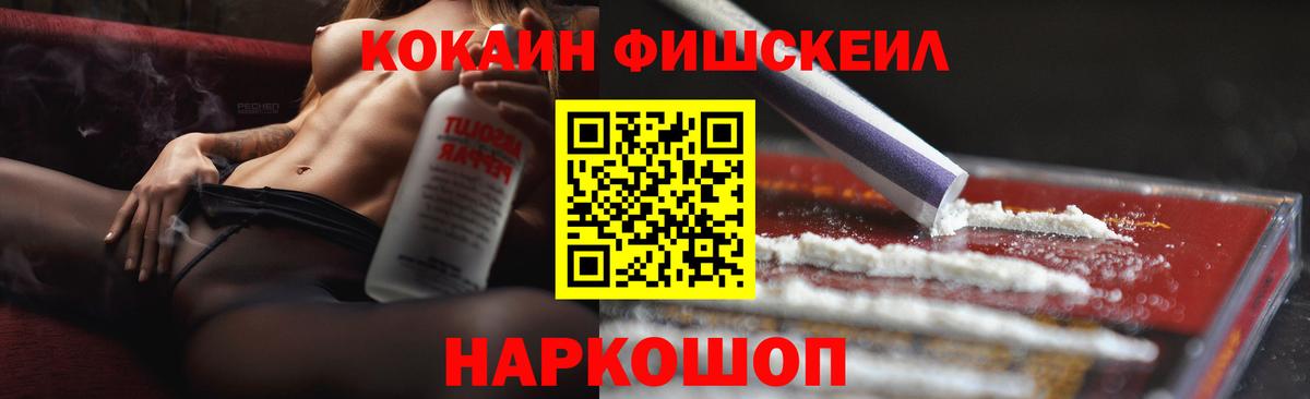 COCAIN Fish Scale Старая Купавна