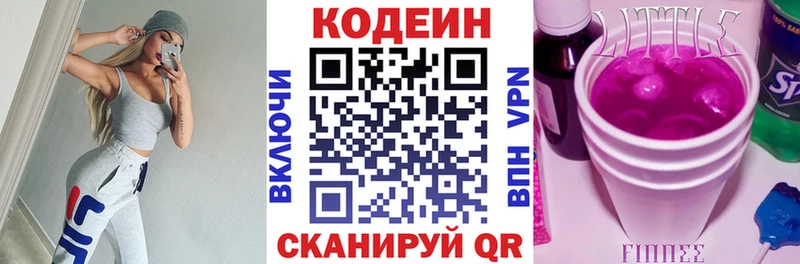 Codein Purple Drank  блэк спрут рабочий сайт  Старая Купавна 