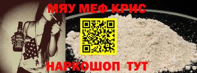 мяу мяу кристалл Гай