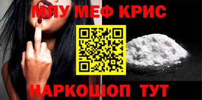мяу мяу кристалл Гай