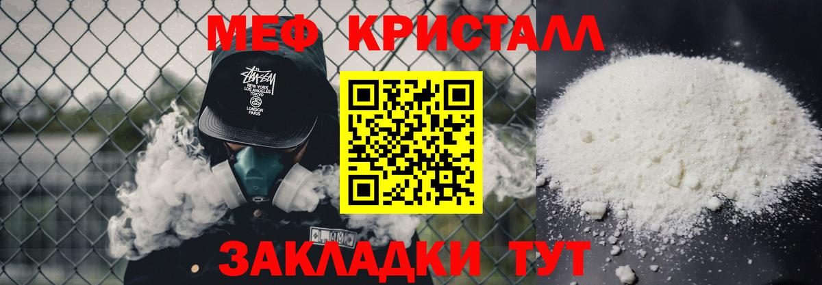 Мефедрон кристаллы Старая Купавна