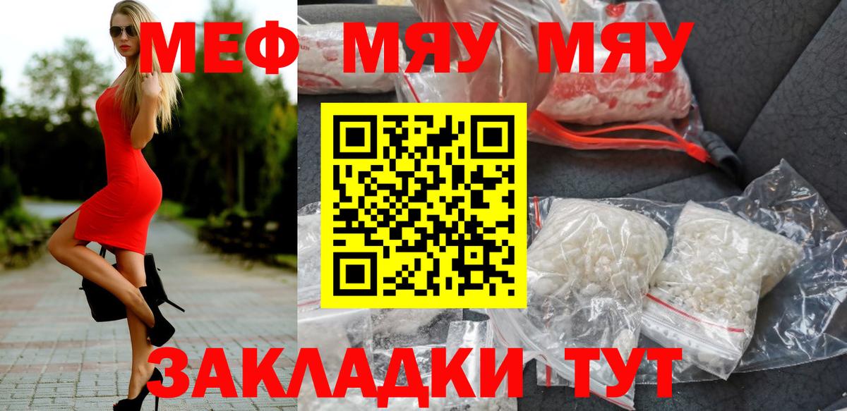 МЯУ-МЯУ мяу мяу  Меф  Старая Купавна  МЕФ  Вход с VPN  МЯУ-МЯУ мяу мяу 